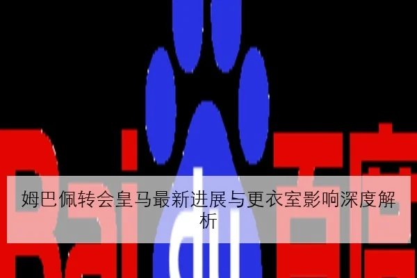 王楚钦世乒赛前训练强度加码反手衔接成为胜负关键