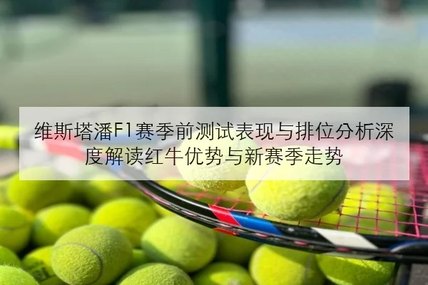 汉密尔顿雨战争议再起法拉利策略失误引发赛道舆论风暴